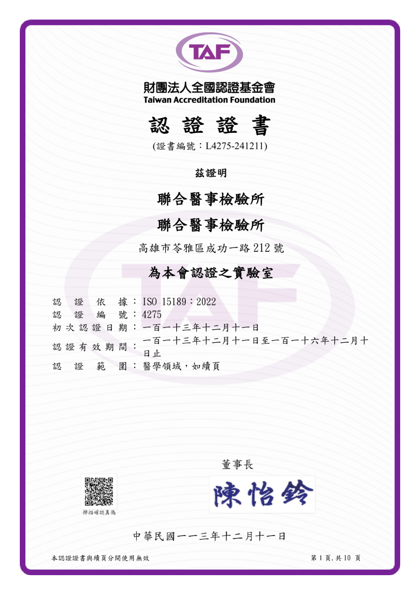 台中聯合醫事檢驗所